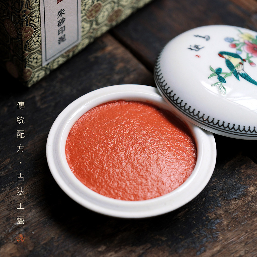 问心堂手工老瓷盒印泥朱砂印泥朱膘印泥文房四宝朱红印泥盒书法篆