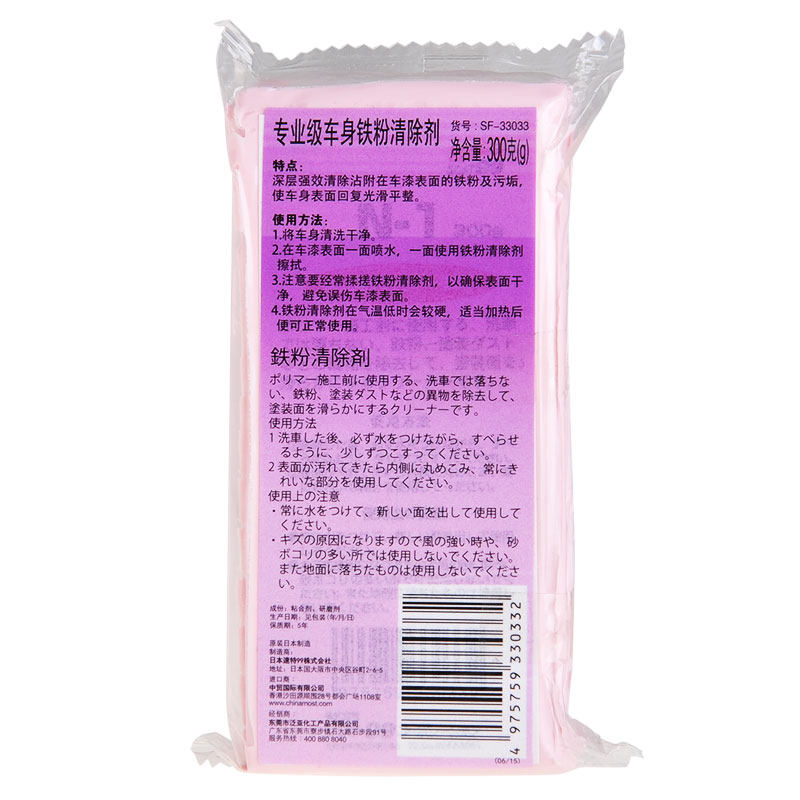 SOFT99洗车去污泥清洁剂去除粉尘飞漆铁粉虫胶擦车火山泥 驱水型