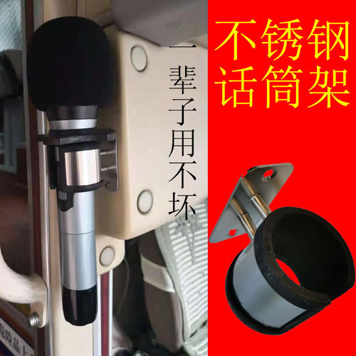 宇通客车话筒支架旅游大巴不锈钢话筒支架24v车载功放机卡拉OK点