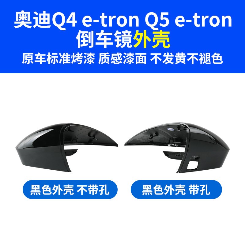 适用于奥迪Q4e-tron后视镜外壳Q5e-tron倒车镜后盖镜框镜片转向灯