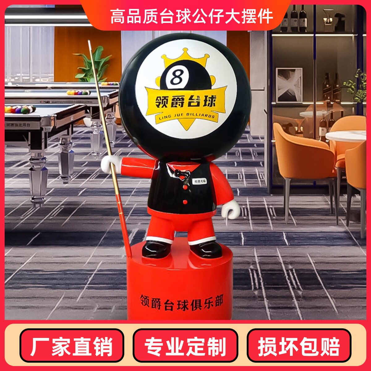 网红台球黑八落地大摆件台球厅俱乐部开业礼物卡通公仔玻璃钢雕塑