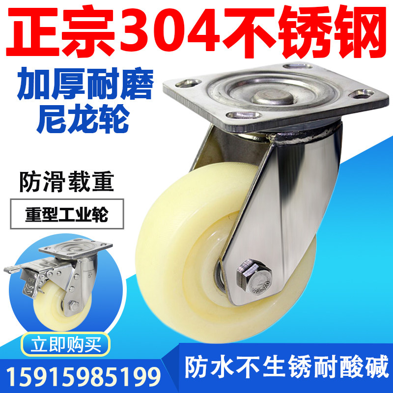 重型不锈钢万向轮4寸5寸6寸8寸304尼龙万向脚轮刹车轮不生锈轮子