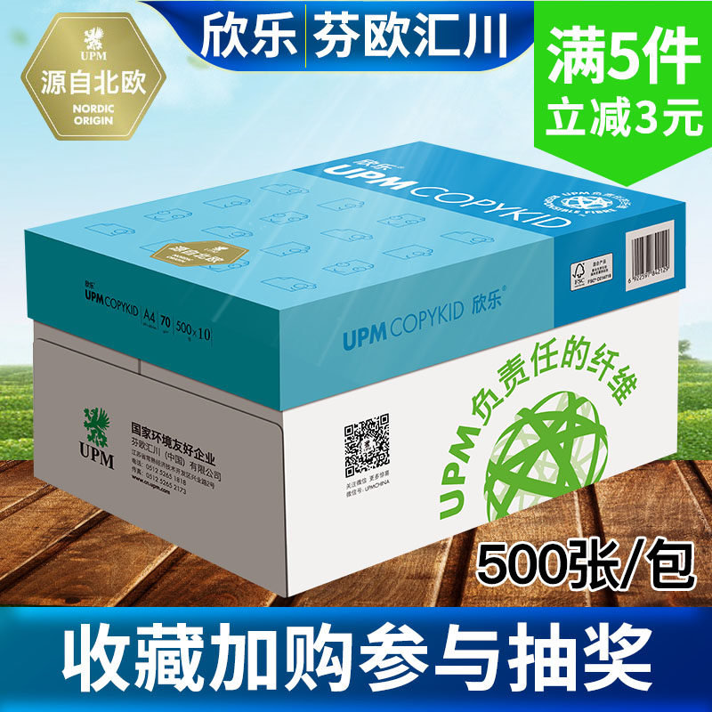 欣乐A4纸打印机纸复印纸70g80g办公白纸单包500张草稿纸整箱包邮