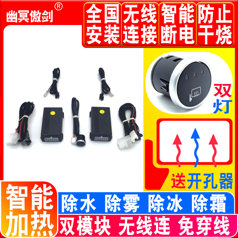 通用型后视镜升级改装电加热镜片免穿线控制器反光倒车镜加热模块