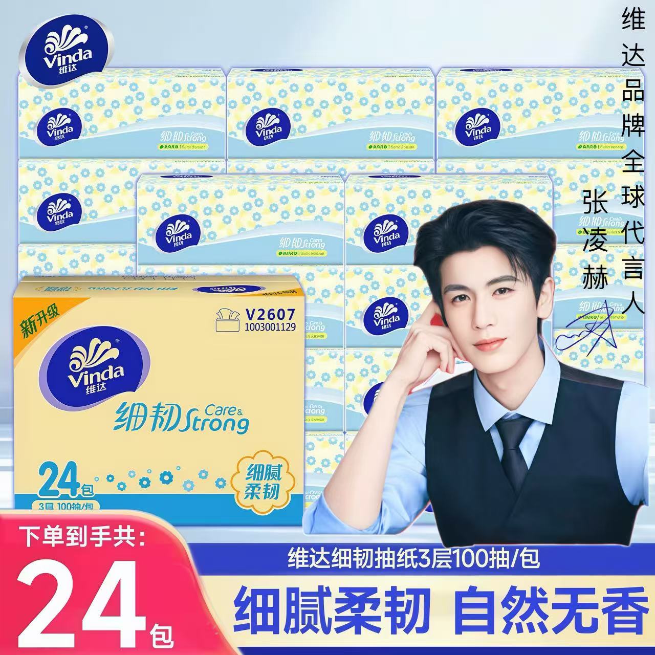 维达纸巾抽纸整箱家用实惠装大包餐巾纸批发卫生纸宿舍用面巾纸抽图片