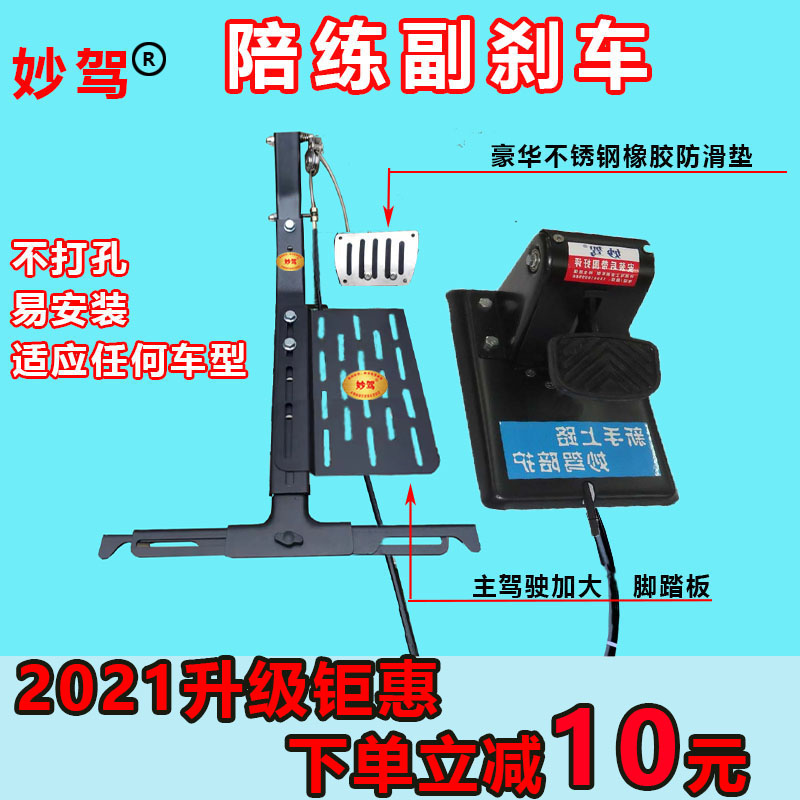 副刹车免打孔汽车混动妙驾教练用品付家用副驾驶刹车装置踏板陪练