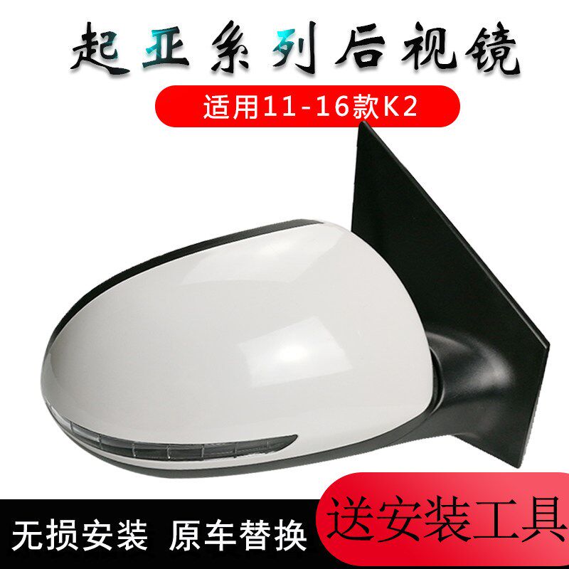 悦达起亚12-16款K2倒车镜后视镜反光镜总成无灯带灯手动电动带漆