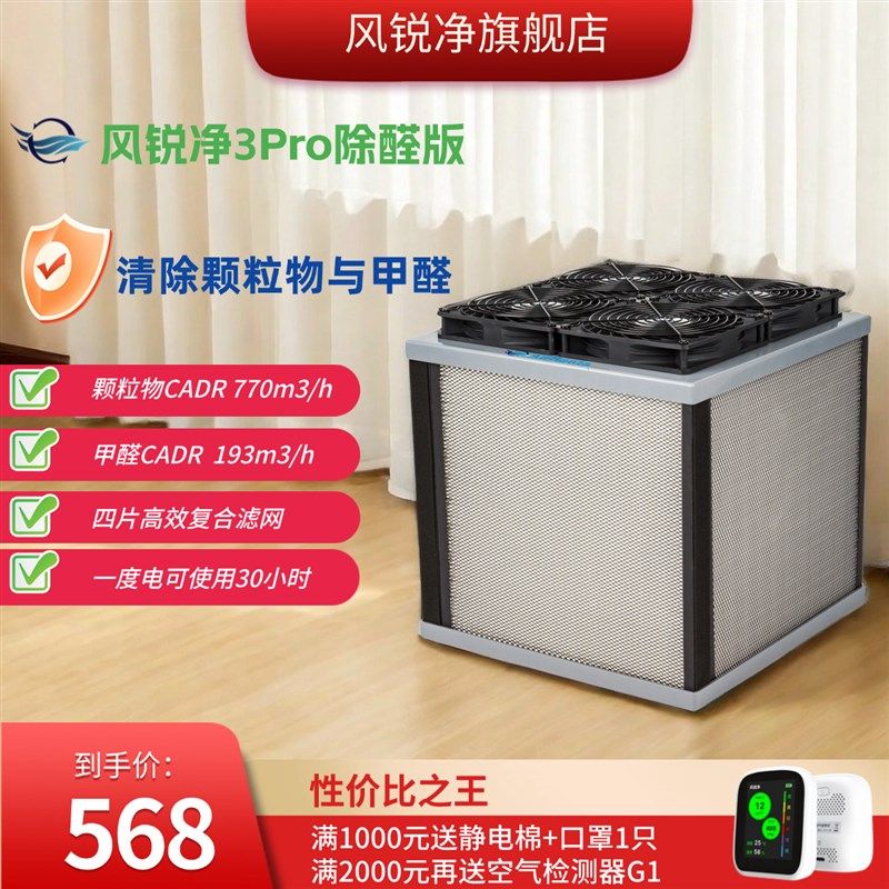 风锐净3代极简空气净化器 家用除甲醛除细菌病毒防雾霾吸猫毛