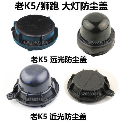 适用于起亚汽车LED大灯加长防尘盖罩后盖改装K2K3K4K5福瑞迪智跑