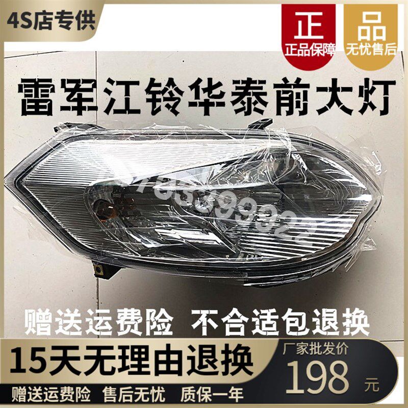 适配雷军L3L6瑞易江铃E100四轮电动汽车配件前照灯总成远近光大灯
