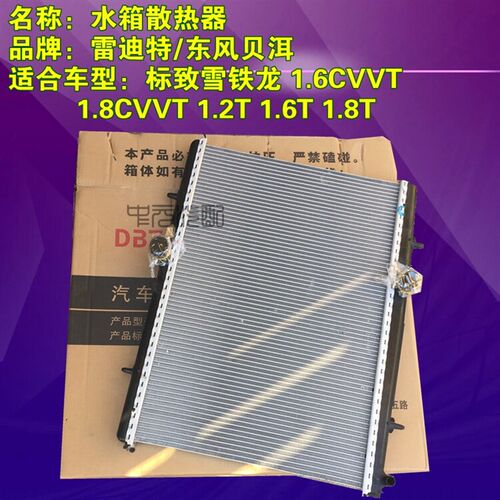 适配雪铁龙全新爱丽舍C3XR标致301 2008水箱散热器 散热水箱马勒