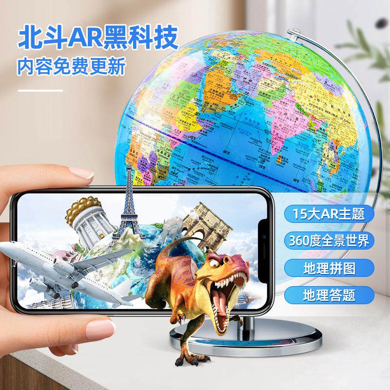 世界地球仪高清学生用小初中生教学AR儿童摆件礼物高中生大号发光