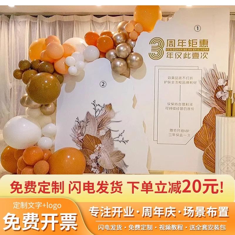 周年庆美容院开业气氛布置气球装饰场景4s商场活动氛围kt板背景墙
