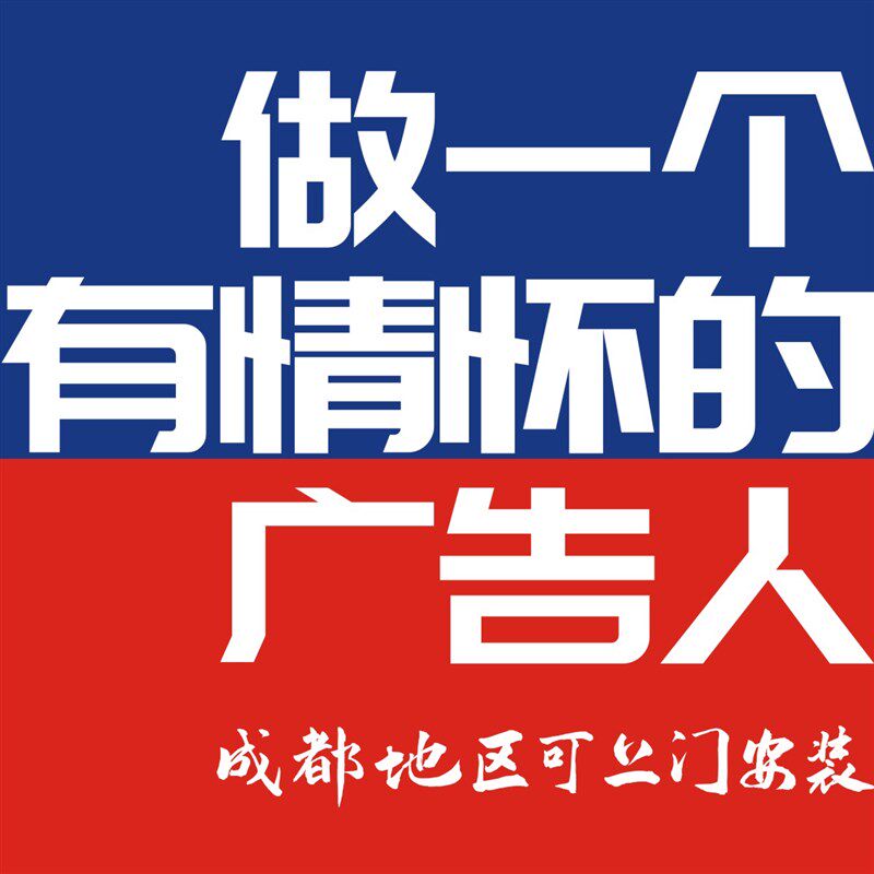 成都广告牌制作公司文化墙门头海报喷绘发光字灯箱标识打印UV加急