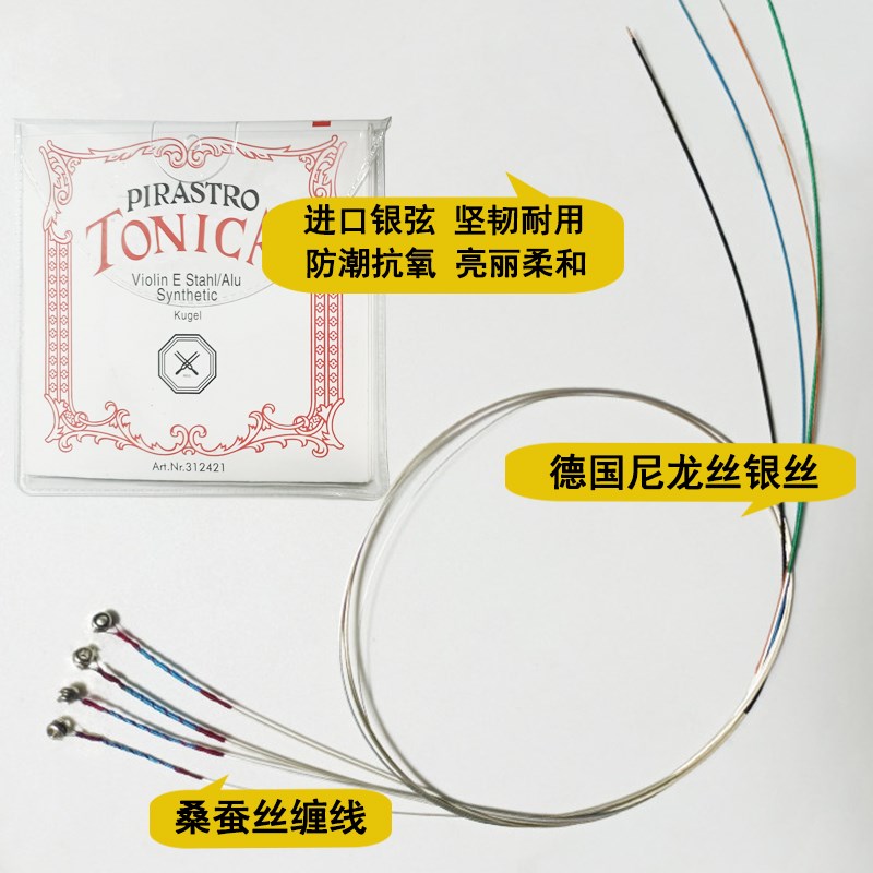 小提琴琴弦尼龙弦线专业银弦配件单根4四分之一8皮拉斯托国产高级 - 实物图
