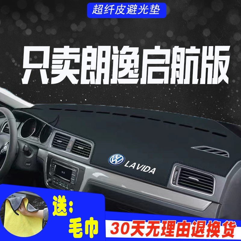 大众新朗逸启航版仪表台避光垫皮革工作台垫遮阳中控台防晒遮光垫