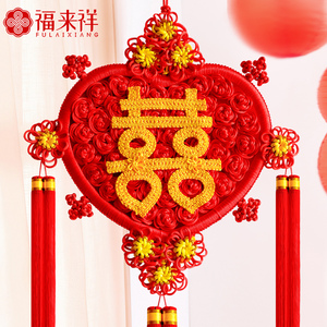 福来祥大号喜字福字中国结客厅挂件家居挂饰乔迁结婚婚庆布置礼品