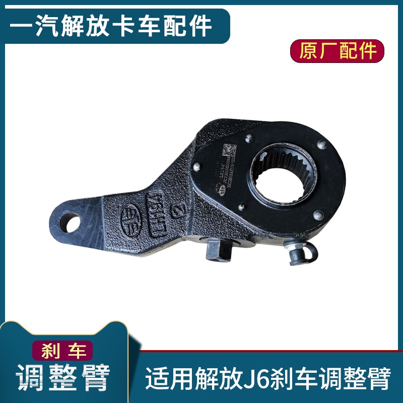 适配一汽解放J6配件刹车调整臂原厂前后刹车制动臂j6货车专用配件