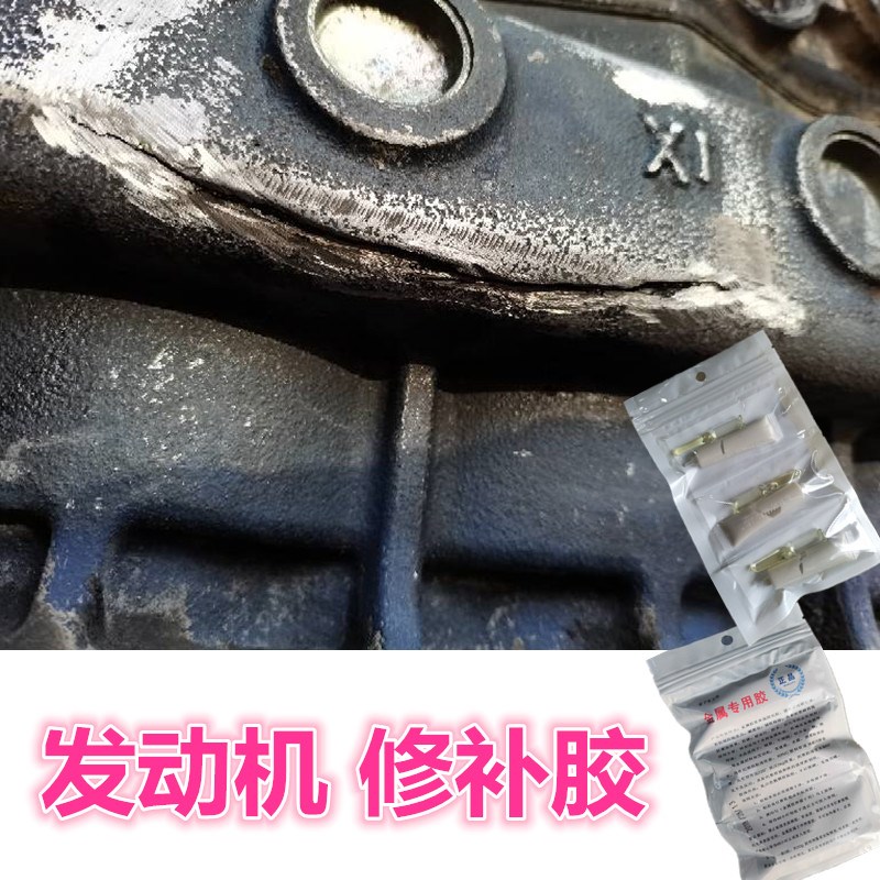 发动机冻裂漏油漏水修补强力胶耐高温变速箱油底壳密封圈渗油补漏