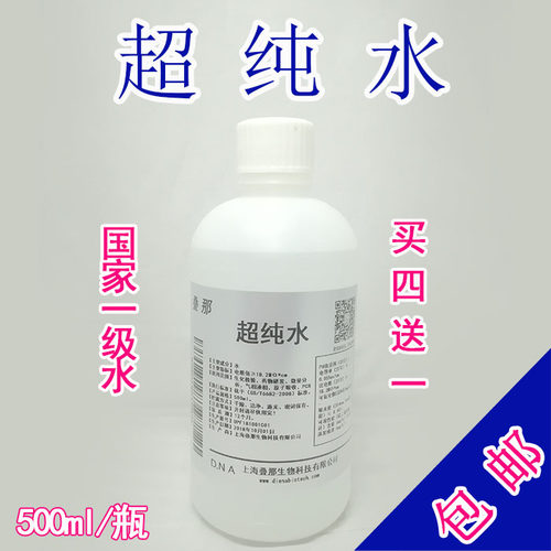 超纯水敷脸稀释用药典标准无菌生化理化实验电子化工18.2优于蒸馏