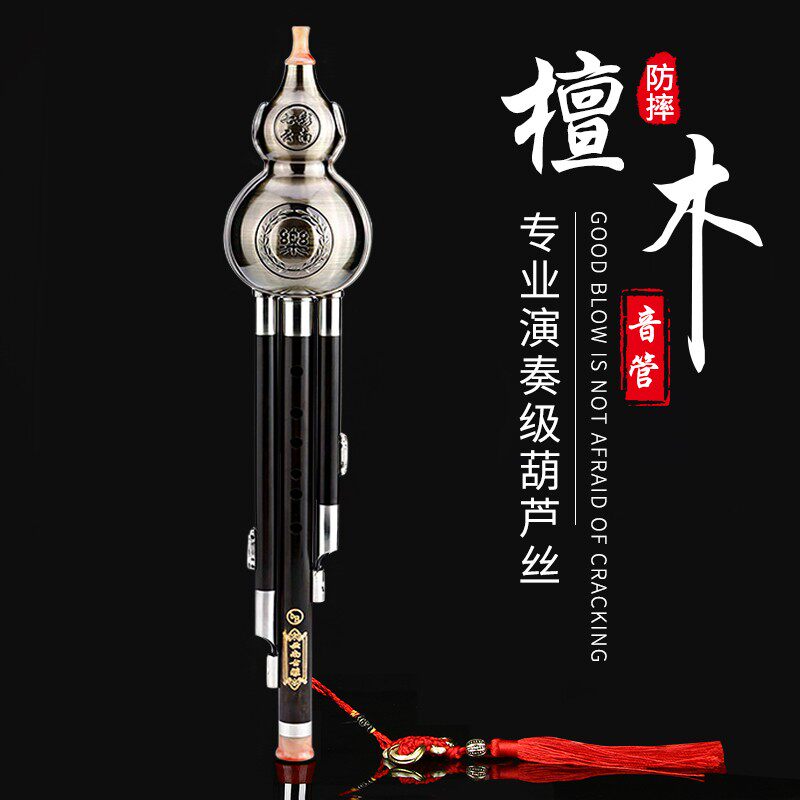 黑檀木防摔葫芦丝 成人初学者C调专业演奏型 附教学影片葫芦丝