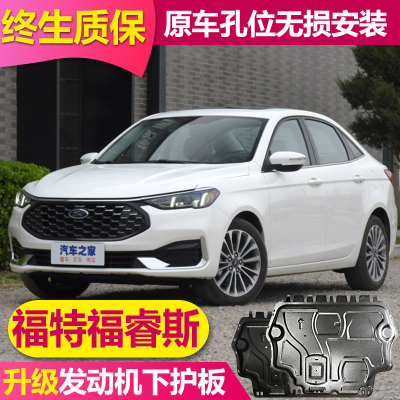 2021款福特福睿斯发动机下护板改装底盘装甲发动机底护板底盘护板