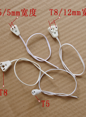 纯铜T5/T8日光灯LED灯管广告T8灯箱灯脚线接头连接线 30/120厘米