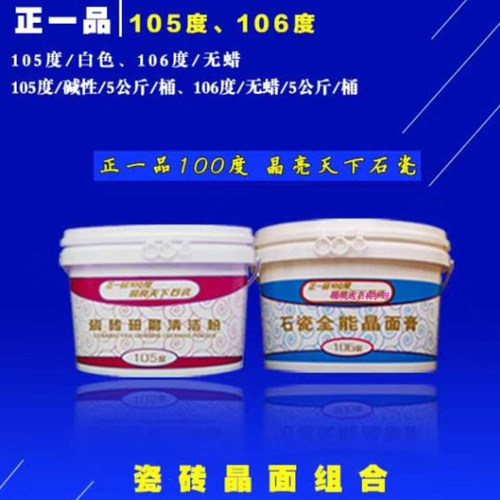 正一品石瓷抛光膏瓷砖清洁粉石材养护晶面膏大理石护理结晶膏瓷砖