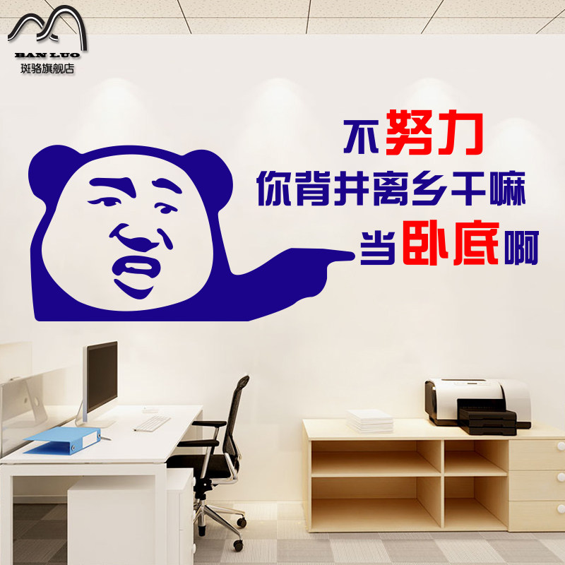 创意表情包销售公司团队标语办公室搞笑励志墙贴纸文化墙装饰布置