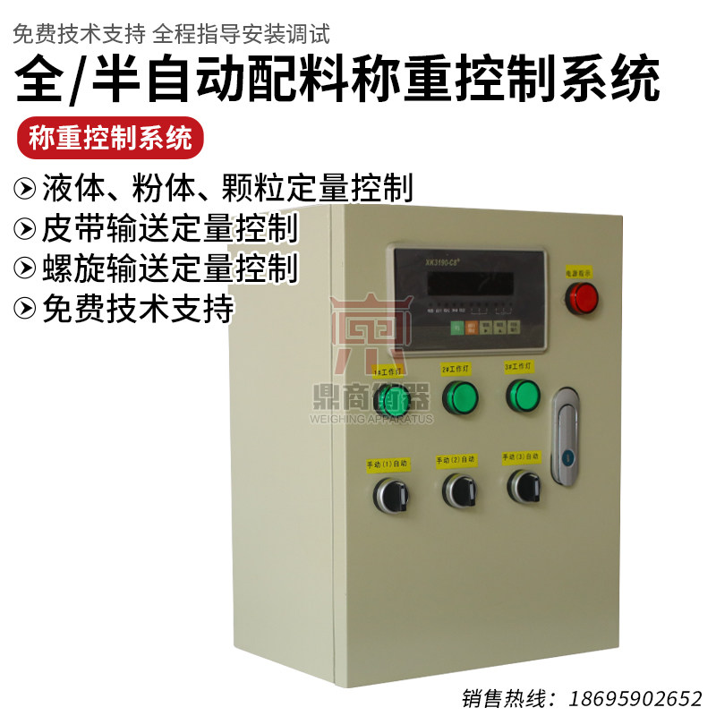 自动称重控制箱/控制柜/称重控制系统/自动定量包装灌装控制器箱