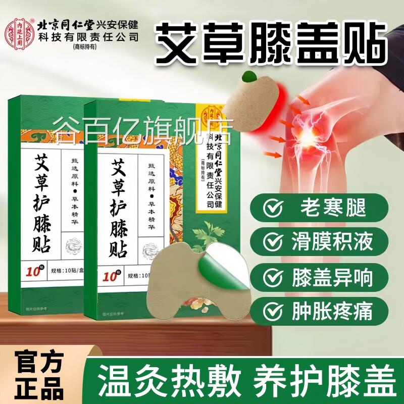 艾草膝盖贴官方旗舰店正品艾灸膝关节专用痛发热暖贴艾叶热疼敷贴