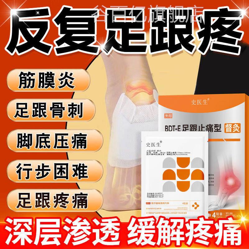 史医生足跟止痛贴正品官方旗舰店足跟膏痛脚后跟疼痛脚底骨刺药贴