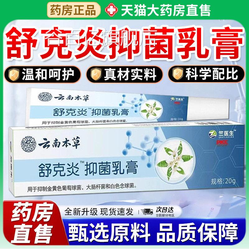云南本草克炎抑菌乳膏炎草本植物萃取外用舒官方旗舰店正品7xf谷