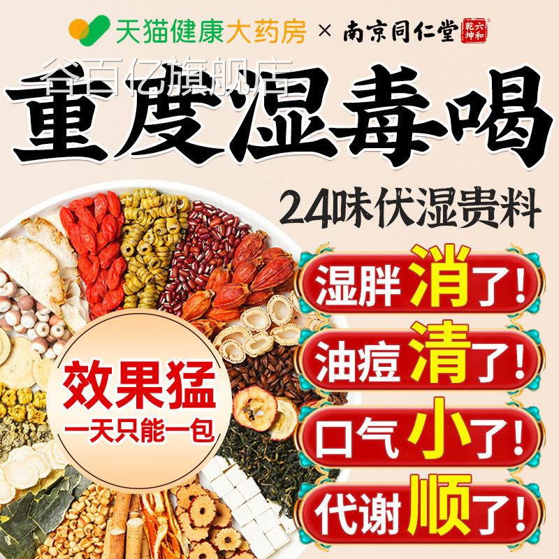 同仁堂豆薏米祛湿茶五红指毛桃祛排健脾湿气毒茯苓去寒气重正品xl