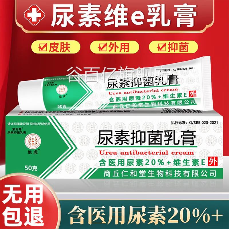 医用尿素软膏v正品维生素e乳膏百分之20%尿素霜维e皮肤干燥护手霜