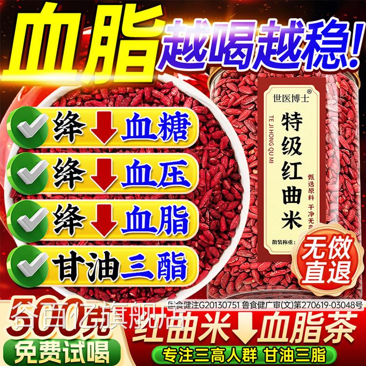 红曲降血脂正品官方旗舰店天然米食用特级红曲米茶降血脂茶降血糖