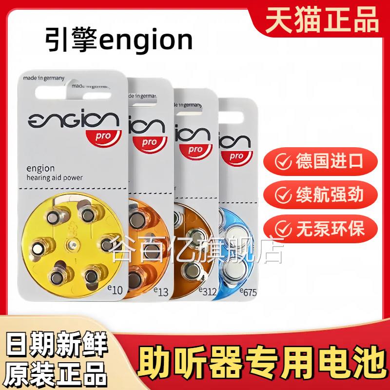 德国进口助听器引擎电池e13原装进口纽电子e31扣2西门子峰力e10谷