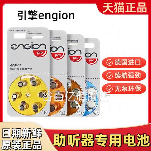 德国进口助听器引擎电池e13原装进口纽电子e31扣2西门子峰力e10谷
