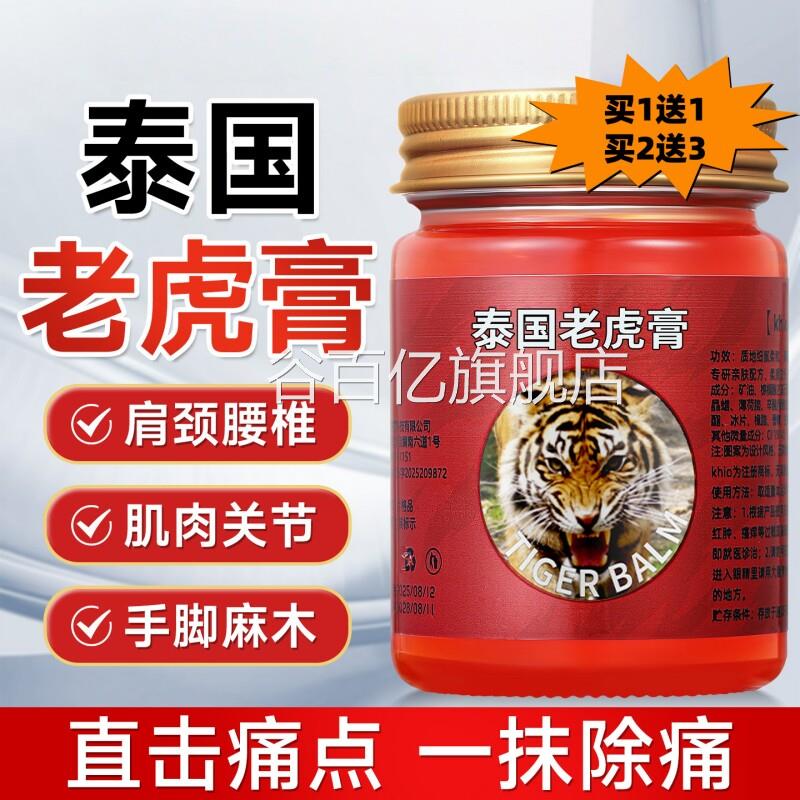 泰国老虎膏正品虎骨膏万金油颈突肩腰椎间盘出腿手脚膝盖关节麻木