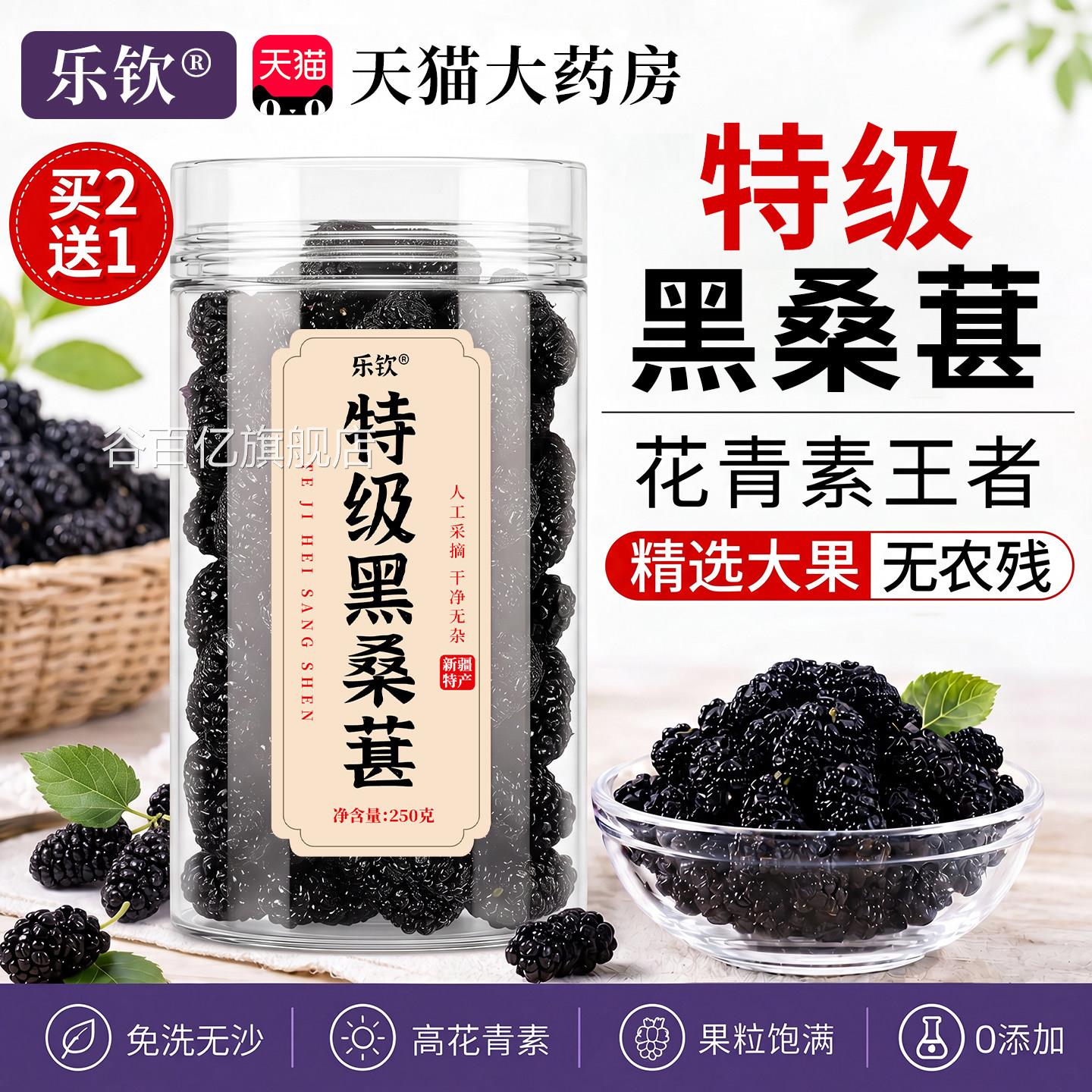 特级黑桑葚干桑葚干黑椹中药材免洗泡水泡茶专用桑官方旗舰店zz谷