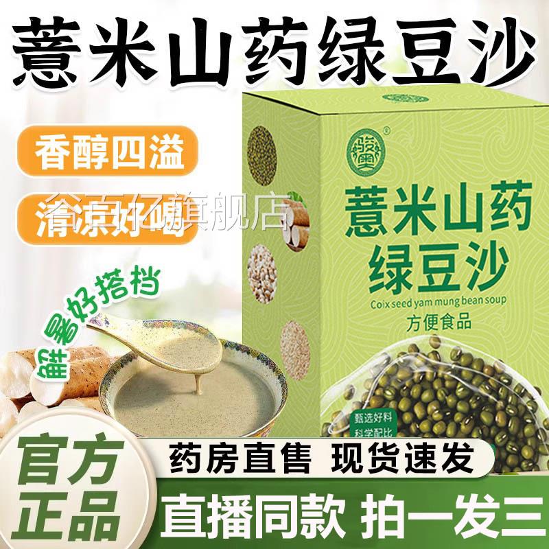 骏奥薏米山药绿豆沙官方旗舰店正品夏日饮品绿豆汤餐速溶代粉1QY