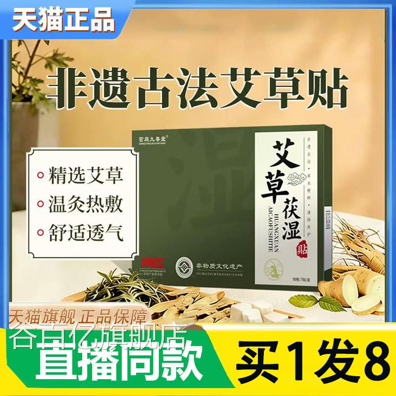 艾草茯湿贴官方旗店正品草本萃取艾灸肚脐穴位贴直舰播同款2AZ谷
