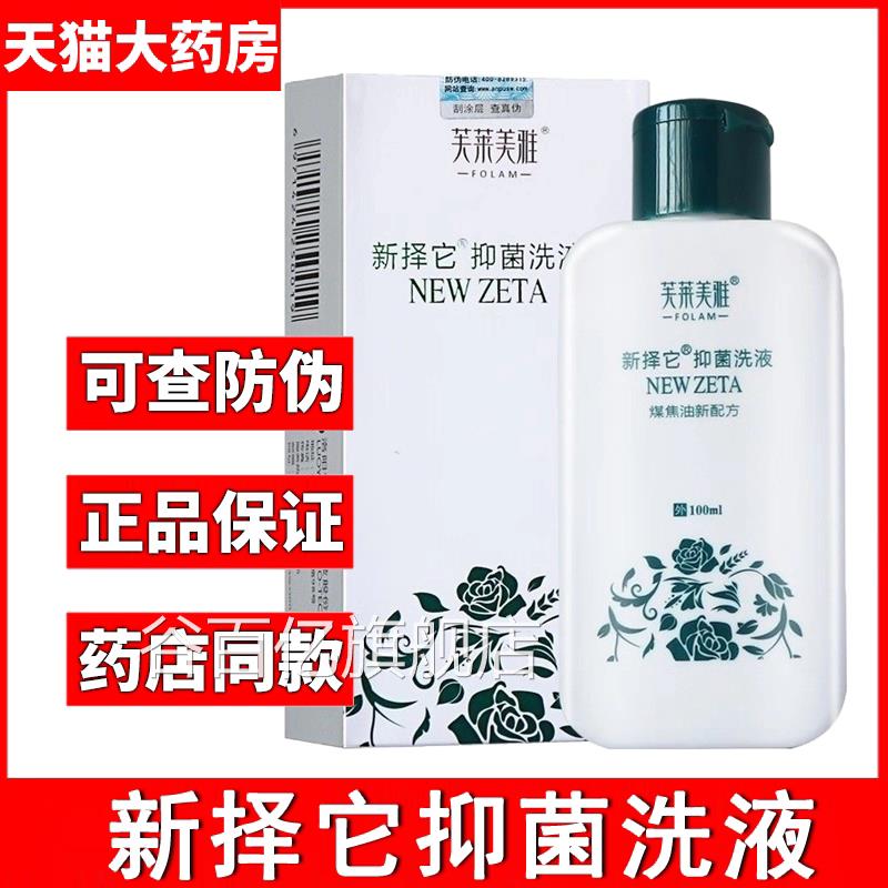 新择它抑菌洗液煤焦油洗剂洗发水新泽它抑菌液官方旗舰洗店正品TQ