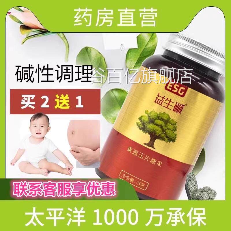 益生碱碱钙碱性食备孕强碱性碱胶调理酸性体质苏打泡腾品片备孕WY