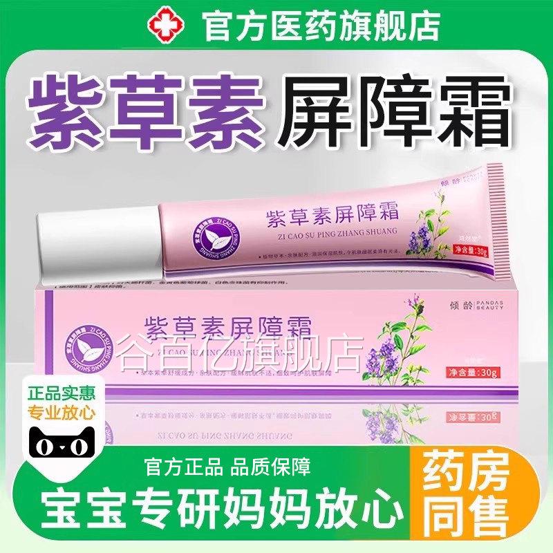 紫草素屏障霜宝宝面霜膏婴幼专儿用红屁股旗舰店止痒抑菌乳膏正品