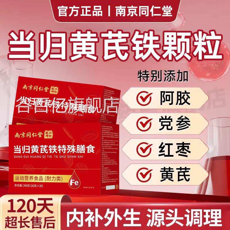 当归黄芪铁颗粒补血气女人气血不足补补铁片女生调理官方旗舰店T2