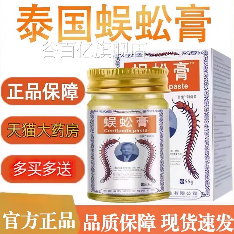 膏泰国进口蜈蚣贴正宗官方正品蜈蚣王蜈蚣油颈肩周腰关节旗舰店谷
