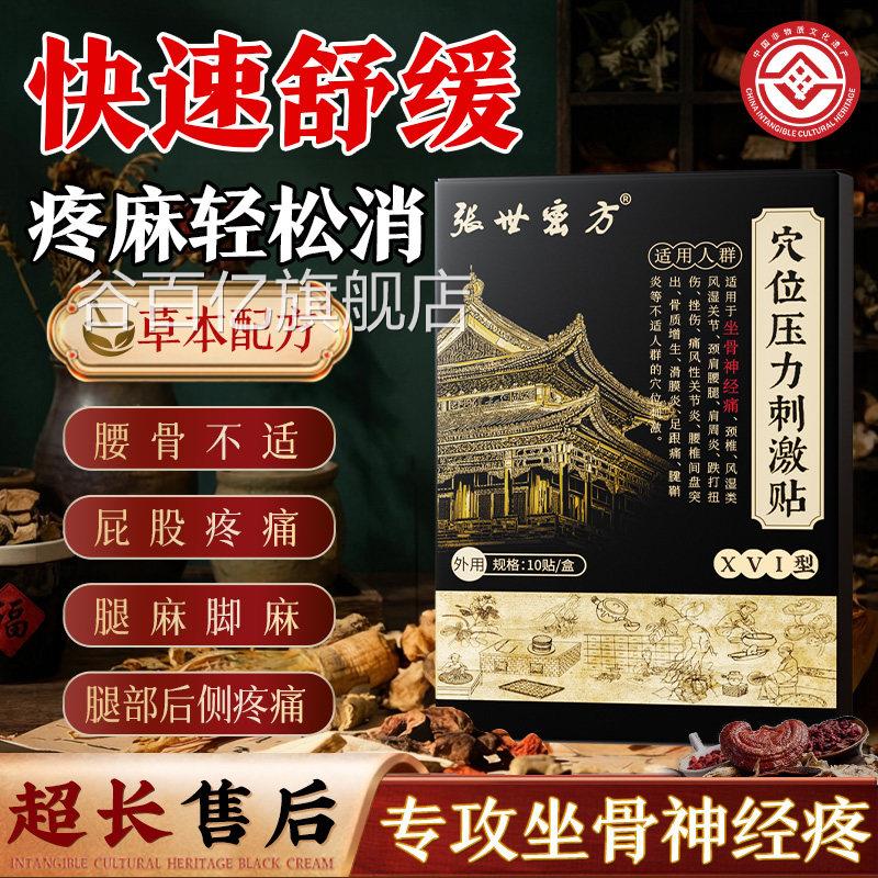 治坐专骨压迫神经痛贴腰疼痛麻屁股疼膏药止痛膏药贴坐专用贴膏骨
