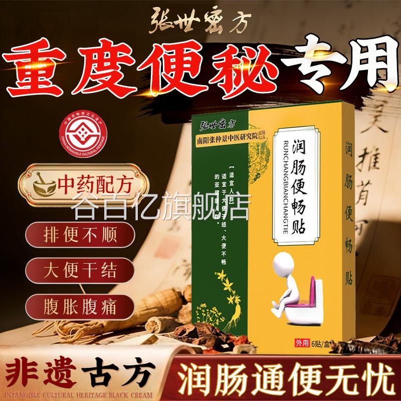 便秘润肠通便贴治排毒儿童小孩老人疗顽固大干燥药肠胃肚脐特非谷