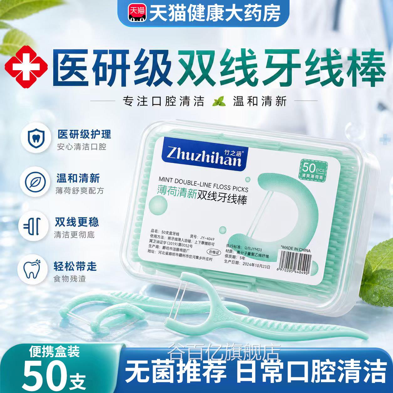 牙线独医用级正品无菌超细双线立包装外用官方旗舰店通用家庭装er图片